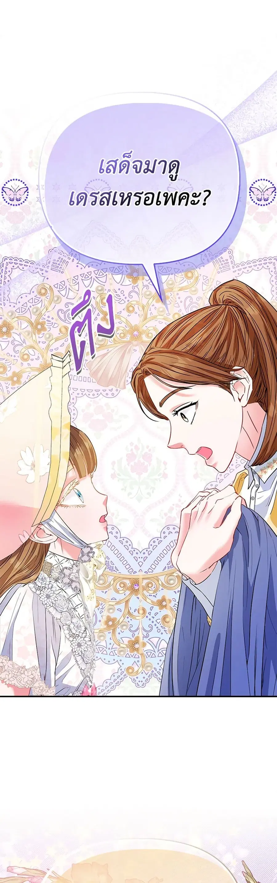 I’m the Princess of All ตอนที่ 51 หน้า 2