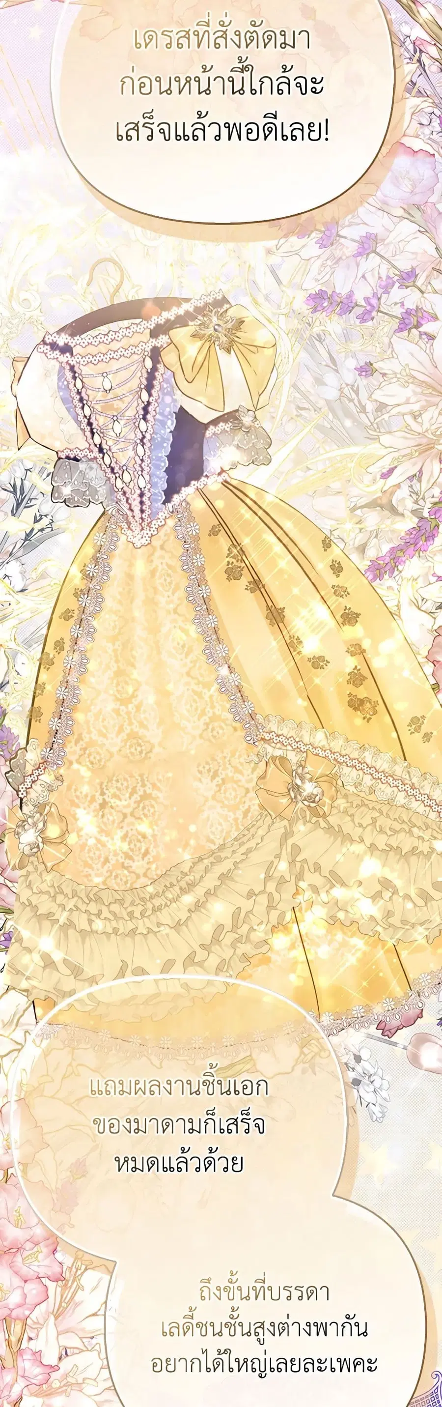I’m the Princess of All ตอนที่ 51 หน้า 3