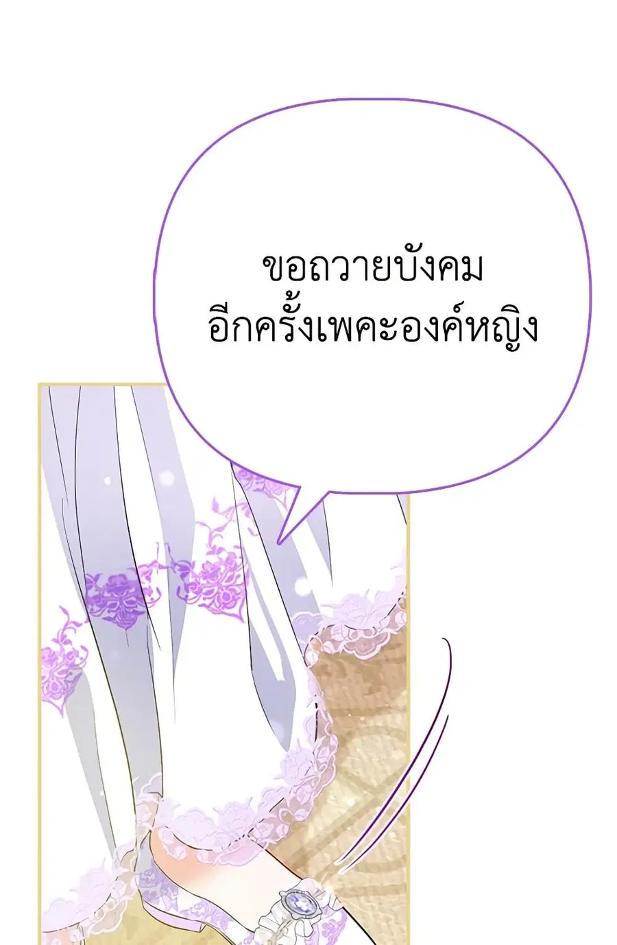 I’m the Princess of All ตอนที่ 52 หน้า 2