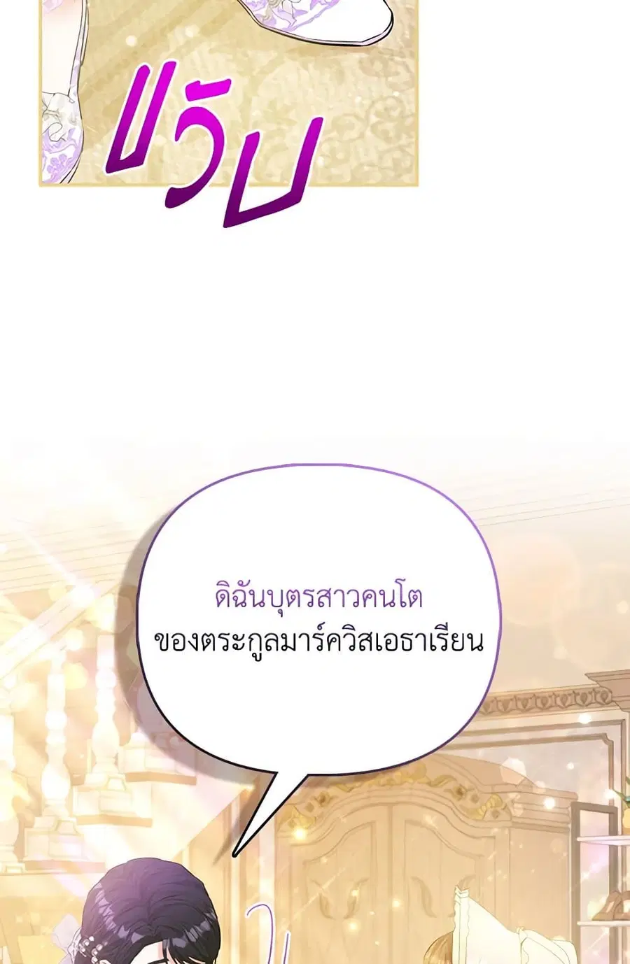 I’m the Princess of All ตอนที่ 52 หน้า 3