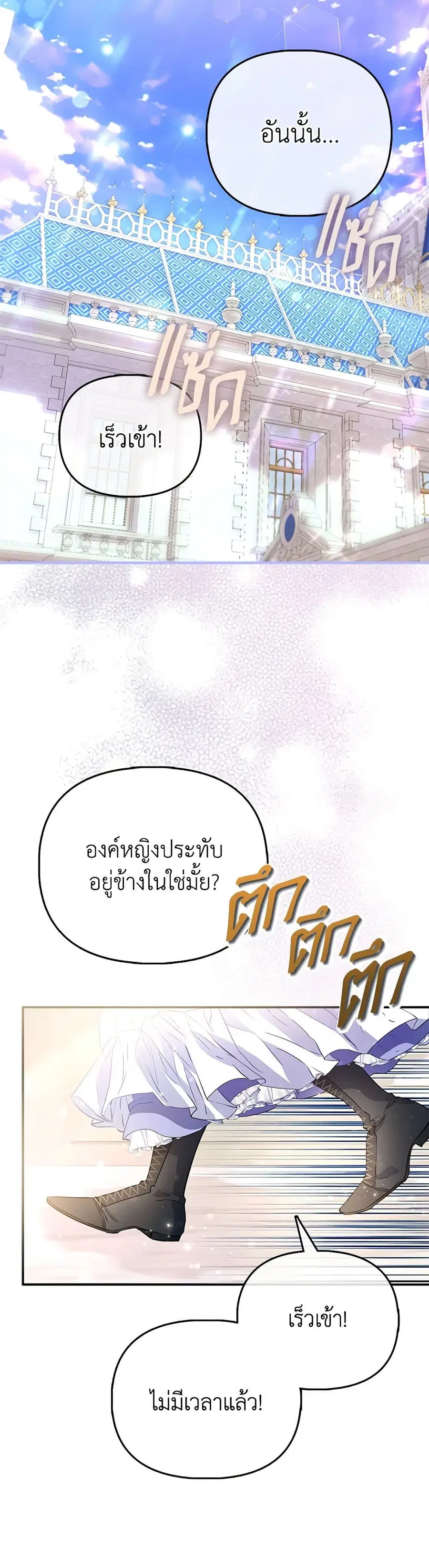 I’m the Princess of All ตอนที่ 53 หน้า 3
