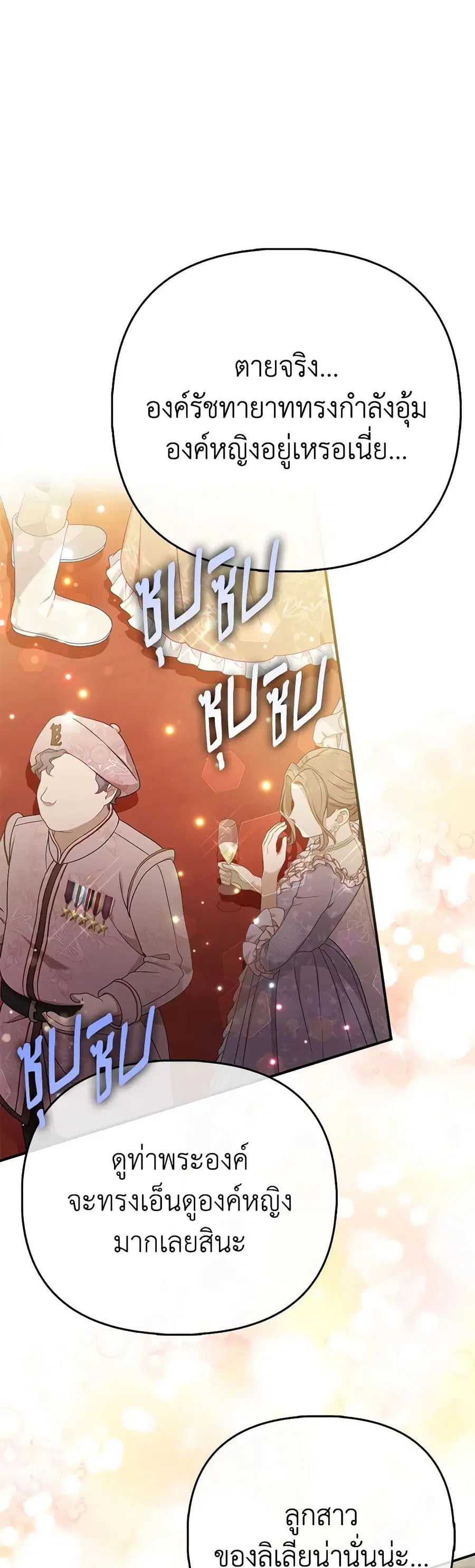 I’m the Princess of All ตอนที่ 54 หน้า 2