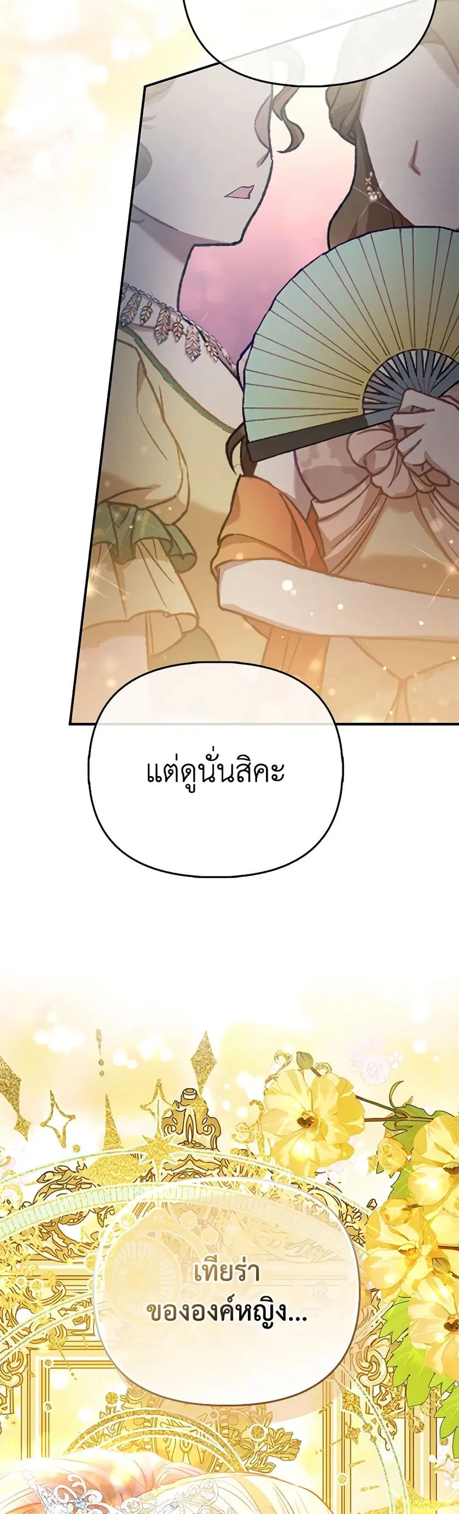I’m the Princess of All ตอนที่ 54 หน้า 3