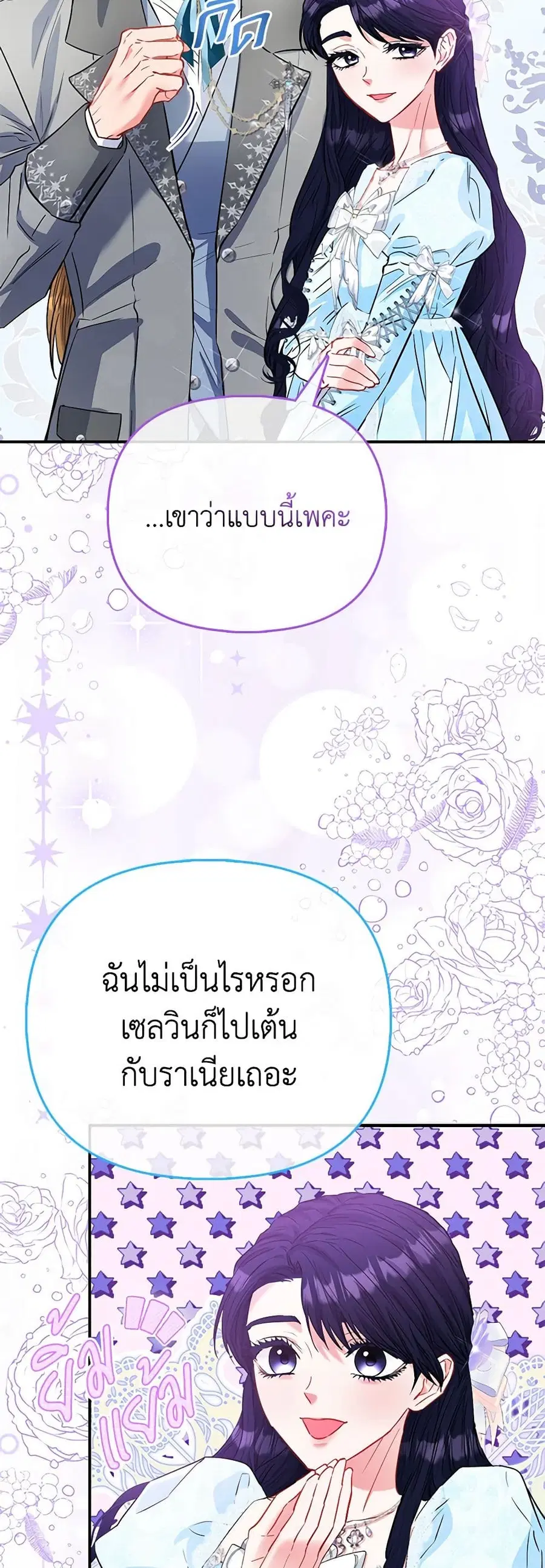 I’m the Princess of All ตอนที่ 55 หน้า 3