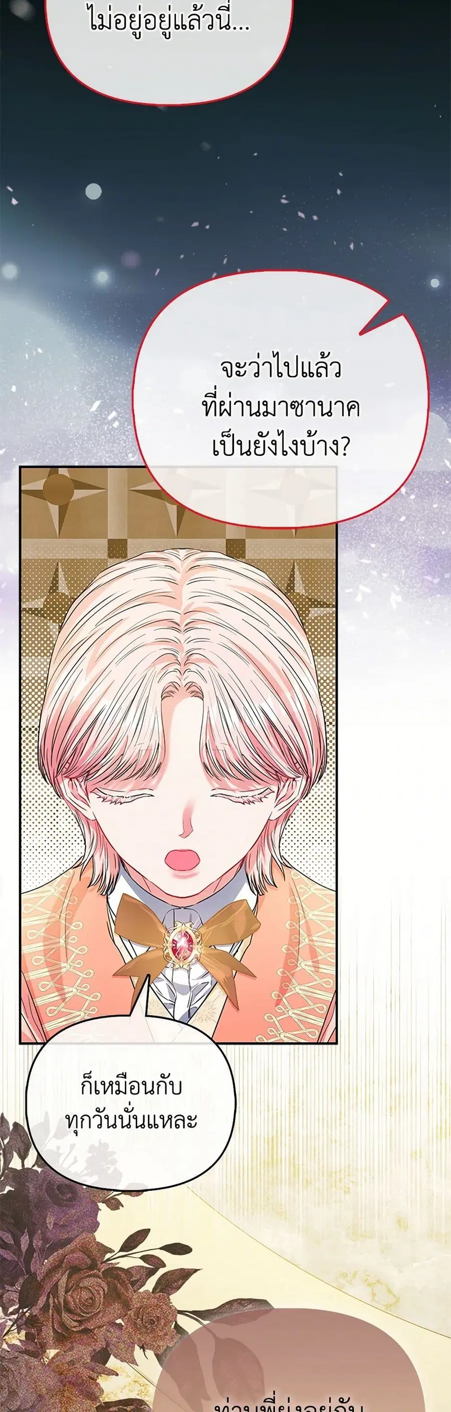 I’m the Princess of All ตอนที่ 56 หน้า 2