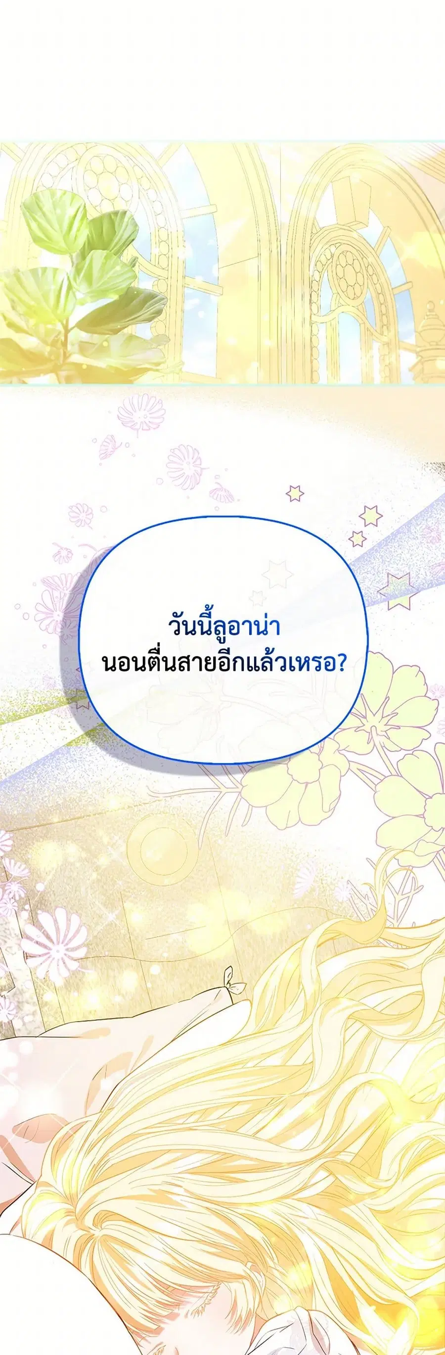 I’m the Princess of All ตอนที่ 57 หน้า 2