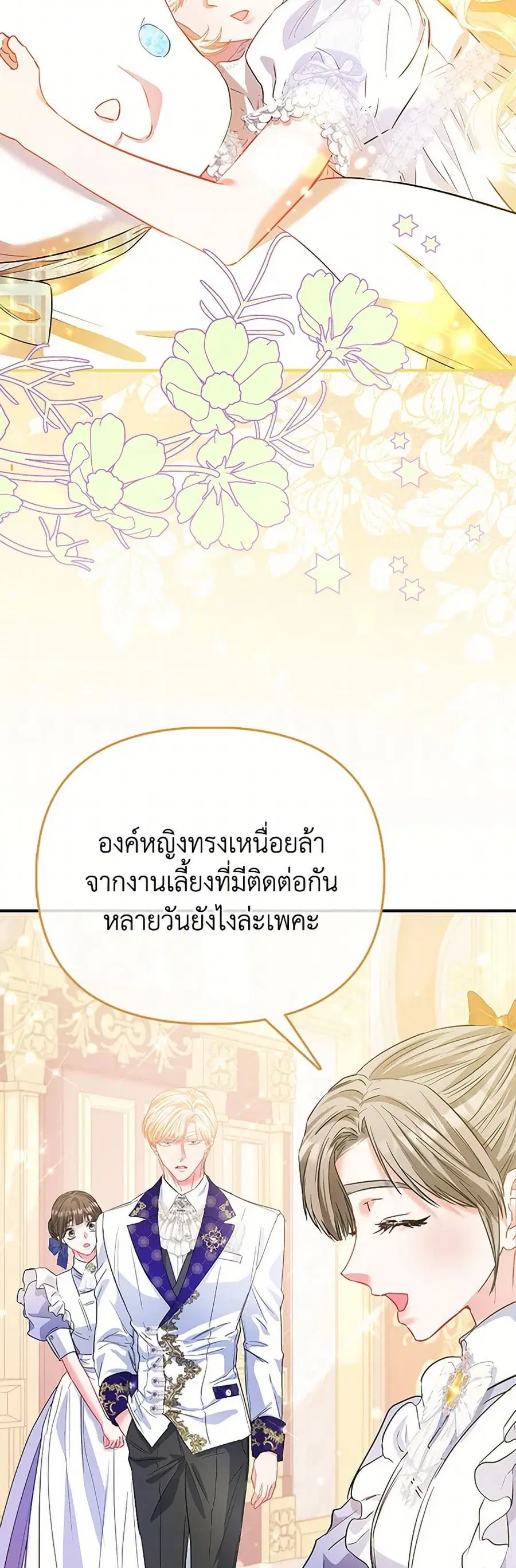 I’m the Princess of All ตอนที่ 57 หน้า 3