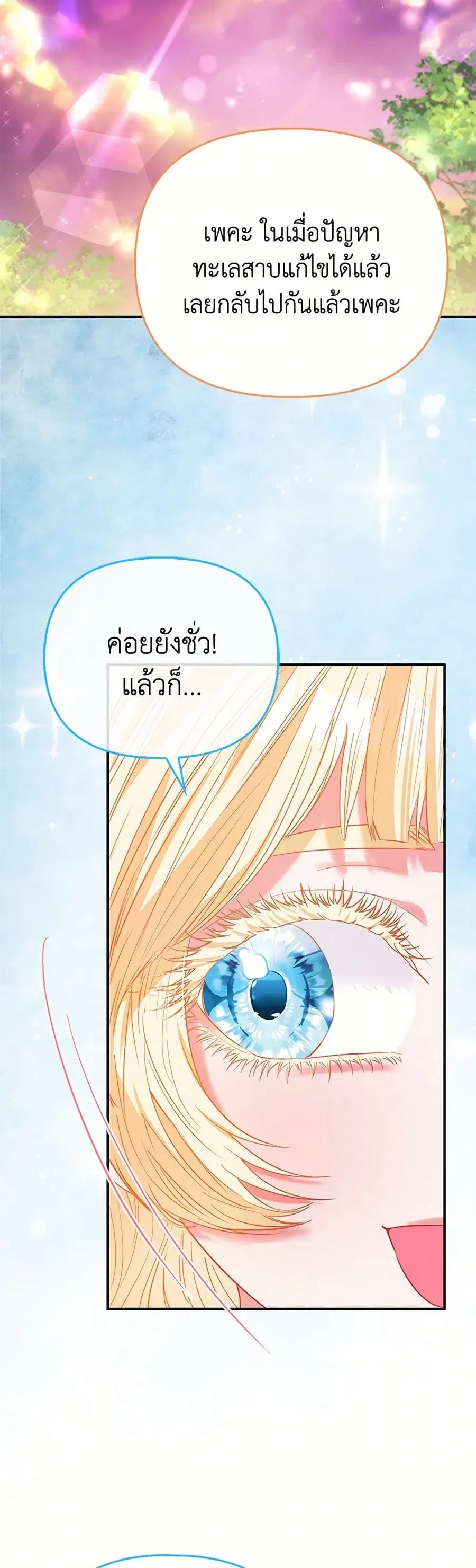 I’m the Princess of All ตอนที่ 58 หน้า 2