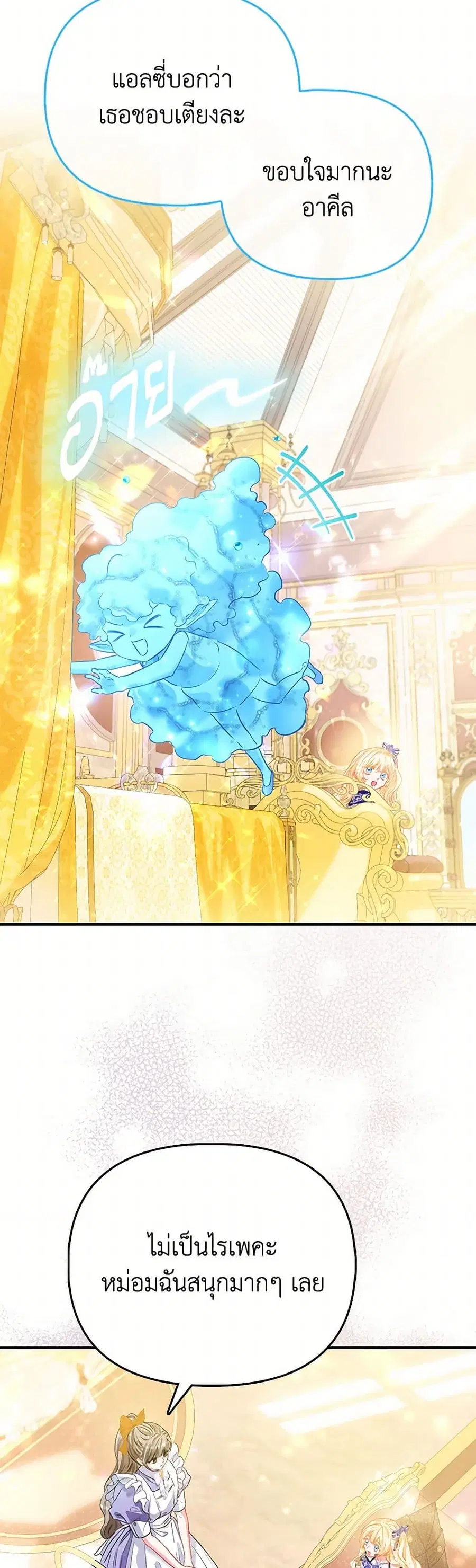 I’m the Princess of All ตอนที่ 58 หน้า 3