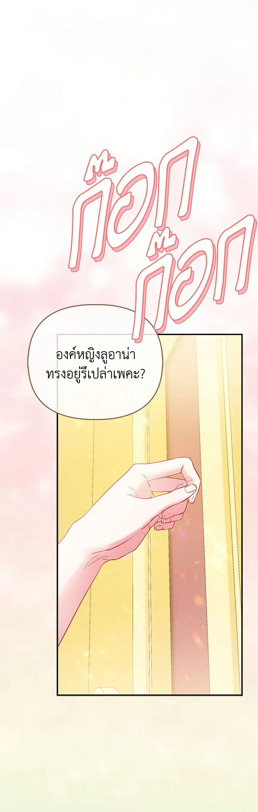I’m the Princess of All ตอนที่ 59 หน้า 2