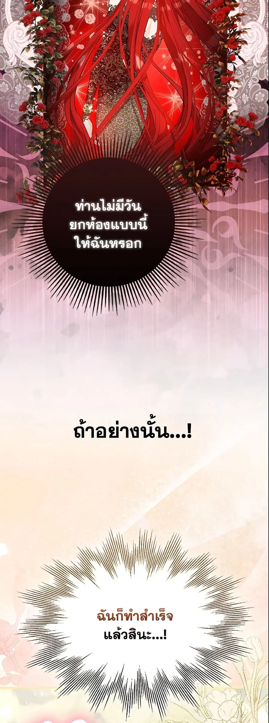 I’m the Princess of All ตอนที่ 6 หน้า 3