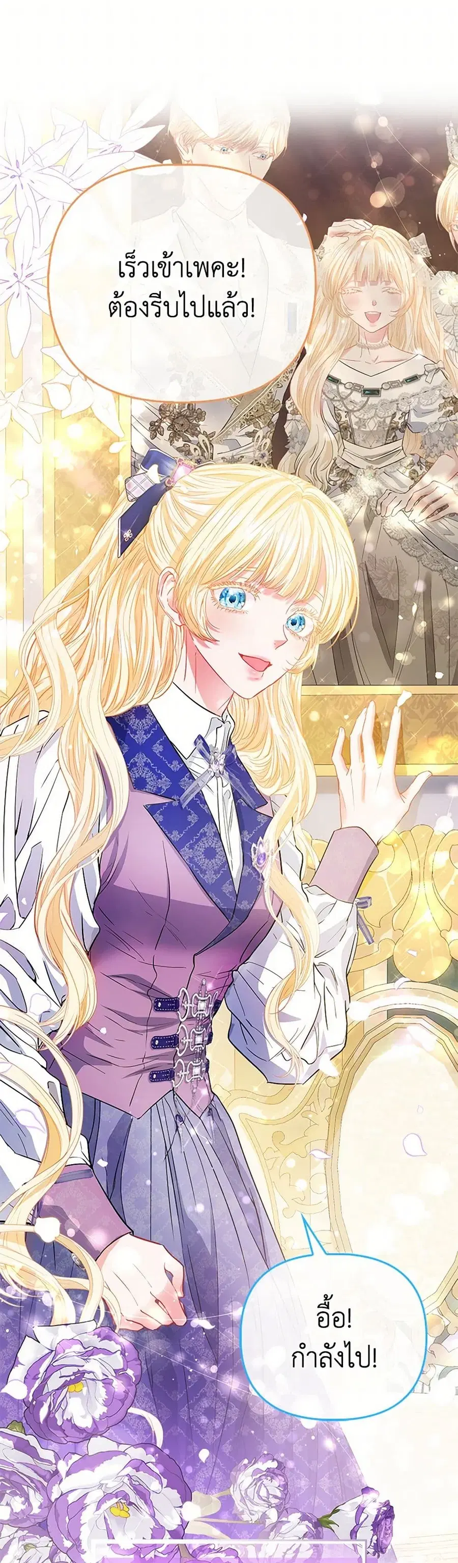 I’m the Princess of All ตอนที่ 60 หน้า 2