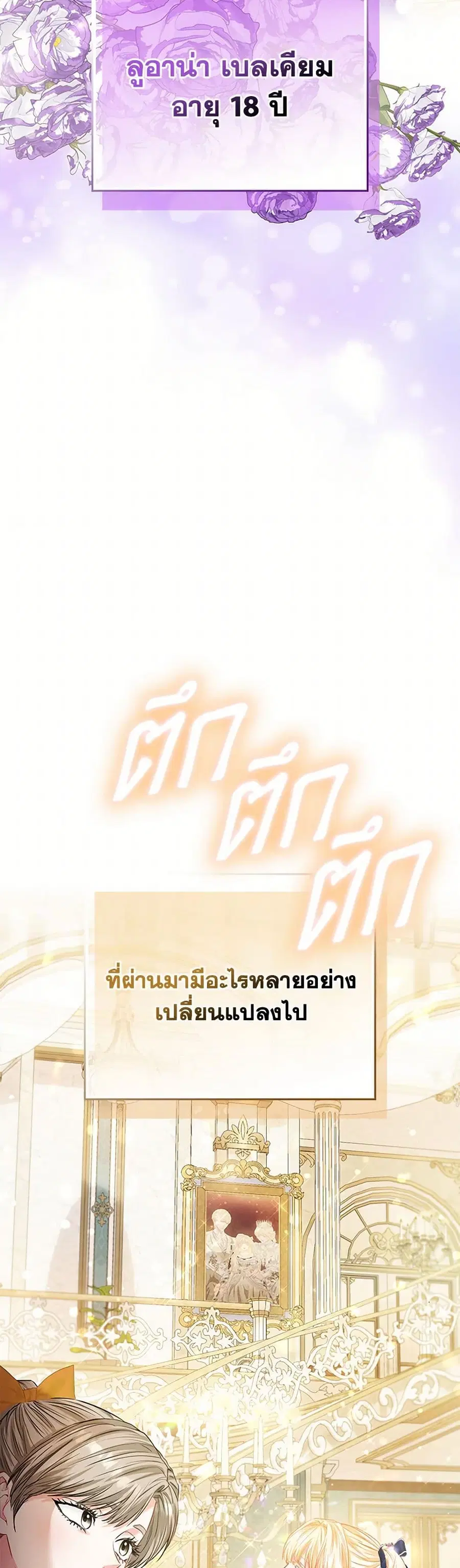 I’m the Princess of All ตอนที่ 60 หน้า 3