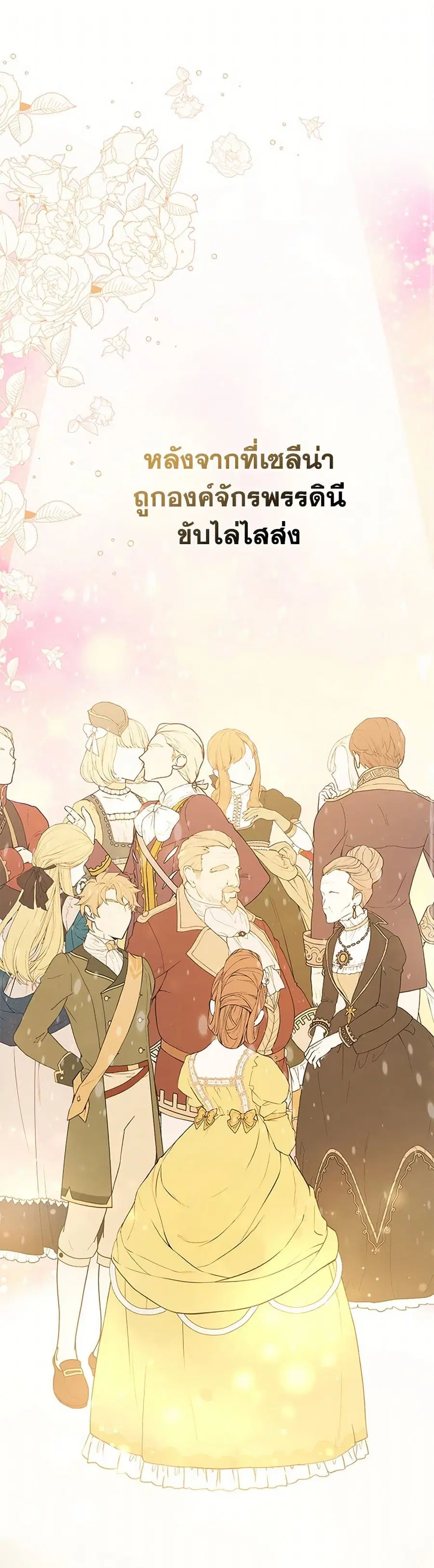I’m the Princess of All ตอนที่ 61 หน้า 2