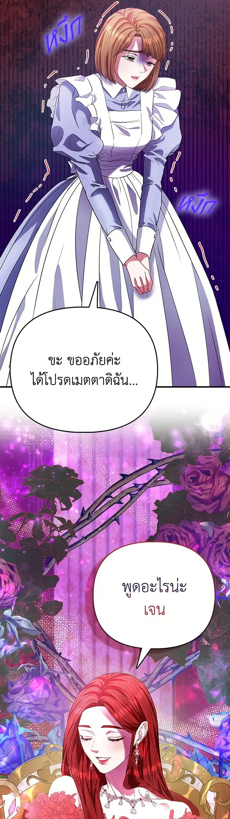 I’m the Princess of All ตอนที่ 63 หน้า 3