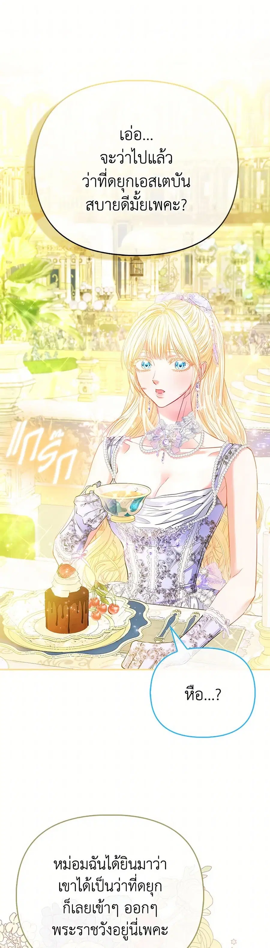 I’m the Princess of All ตอนที่ 64 หน้า 2