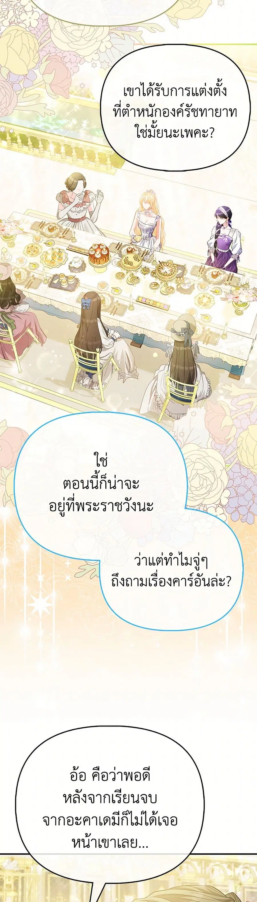 I’m the Princess of All ตอนที่ 64 หน้า 3