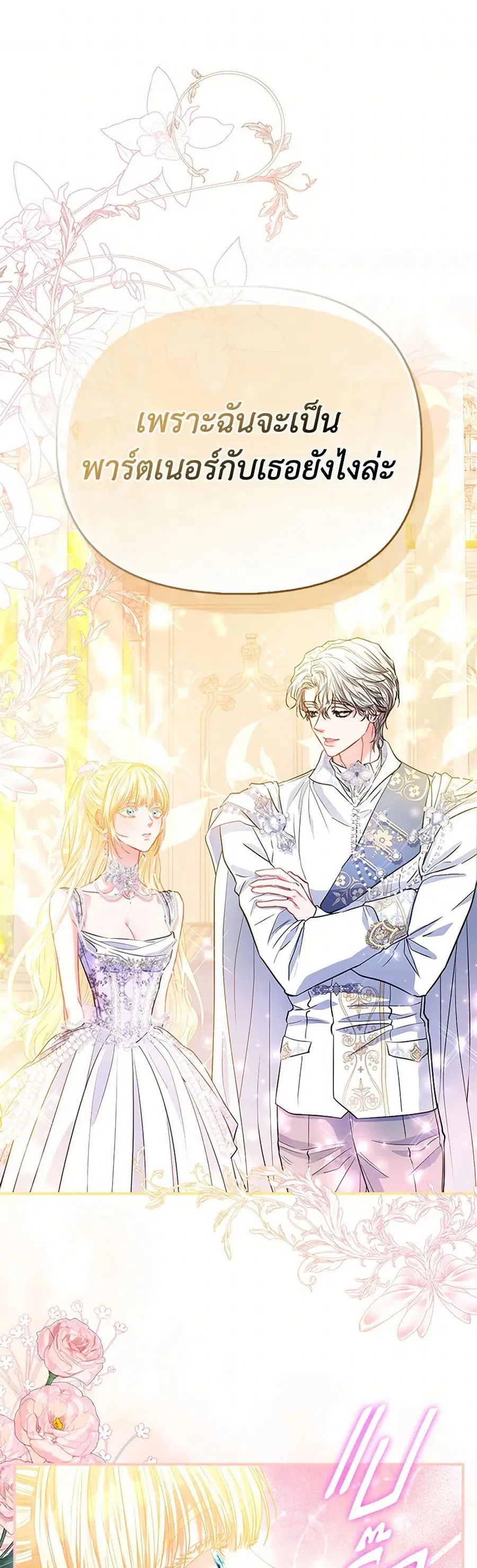 I’m the Princess of All ตอนที่ 65 หน้า 1