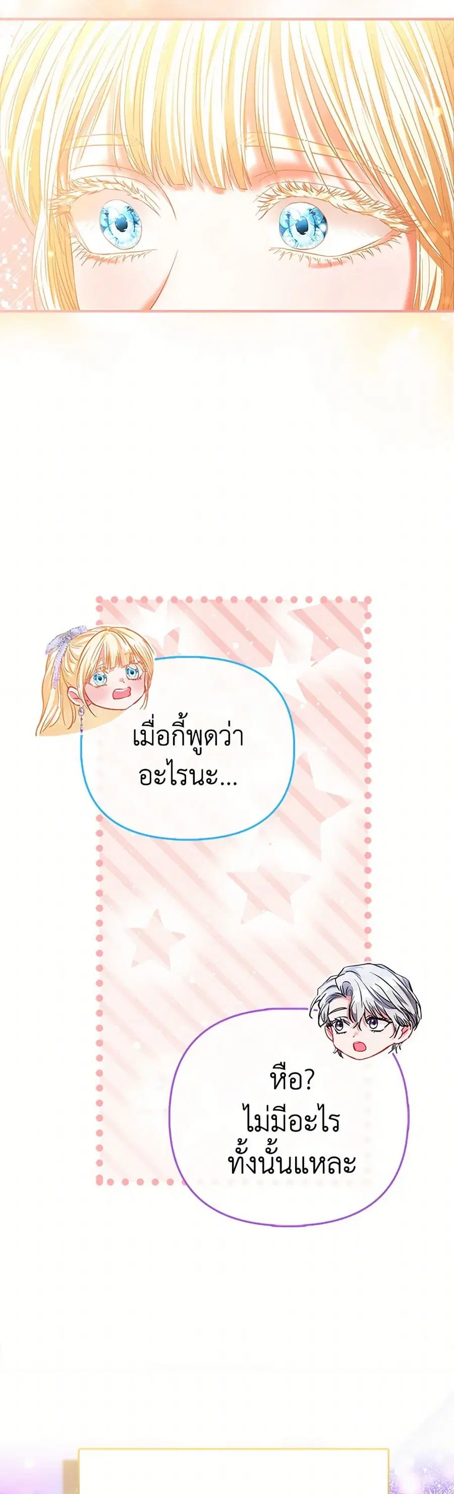 I’m the Princess of All ตอนที่ 65 หน้า 2