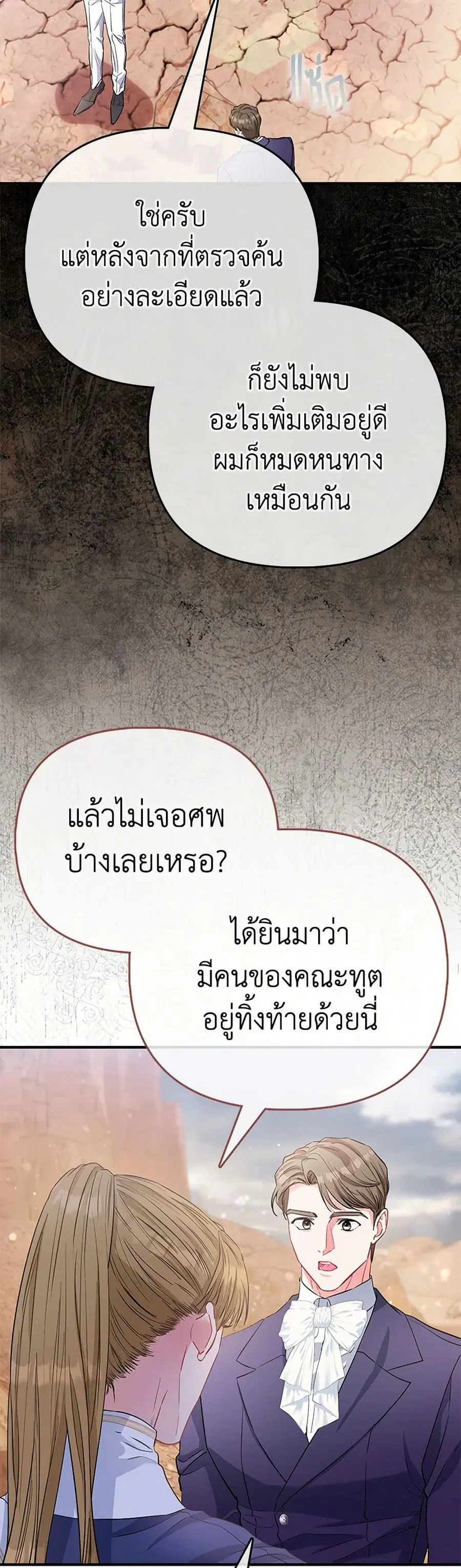 I’m the Princess of All ตอนที่ 66 หน้า 2