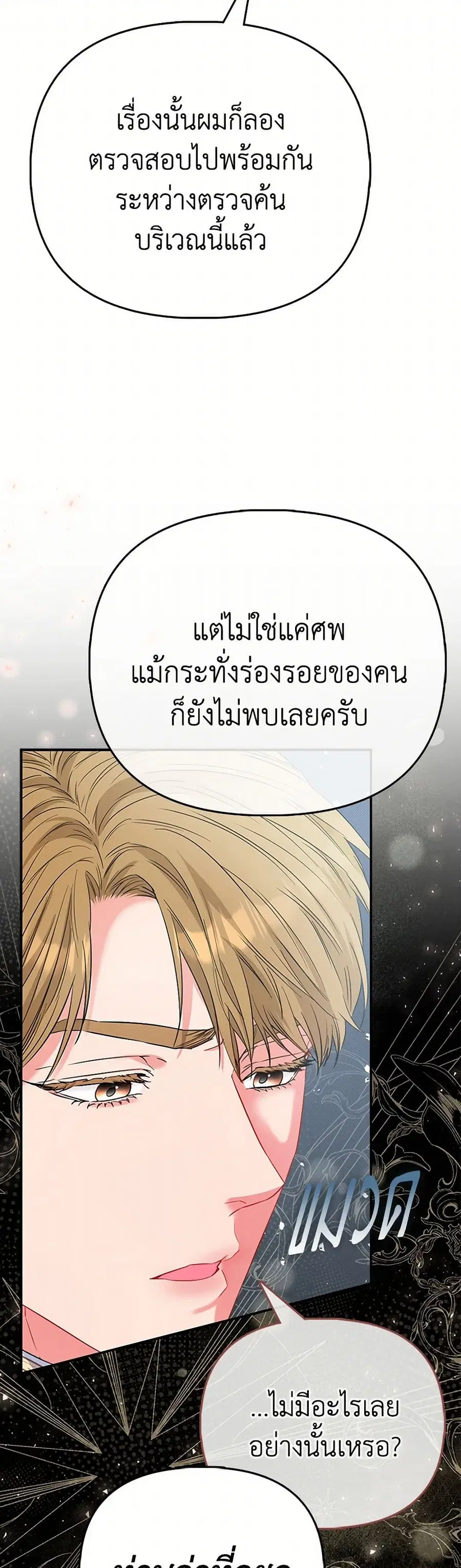 I’m the Princess of All ตอนที่ 66 หน้า 3