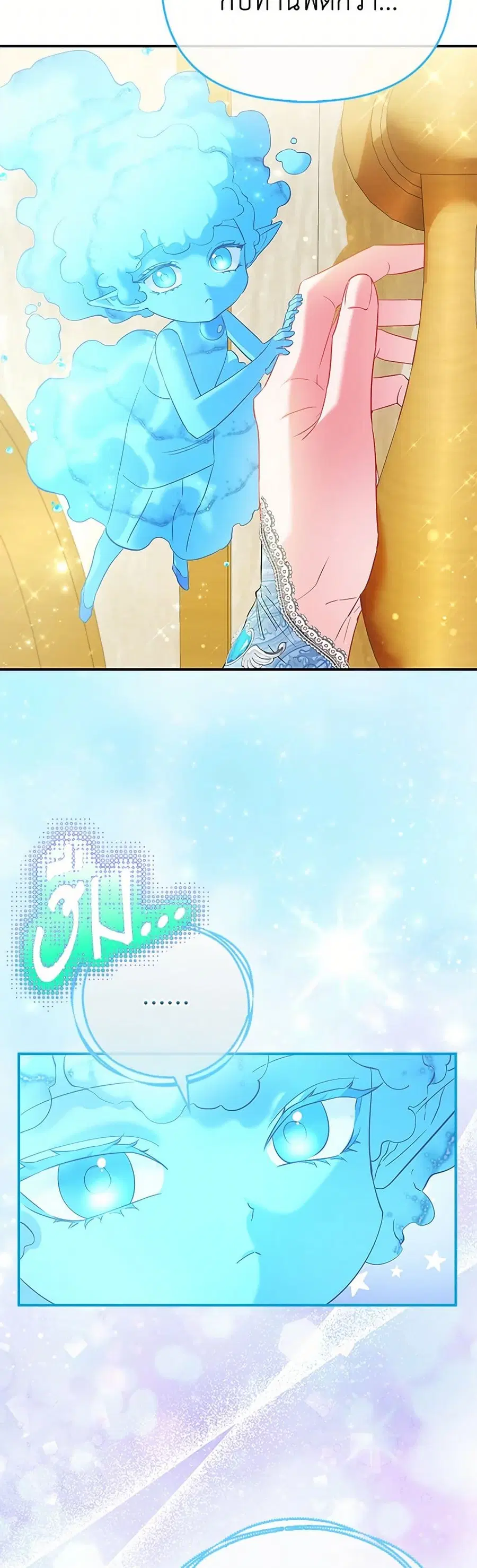 I’m the Princess of All ตอนที่ 67 หน้า 2