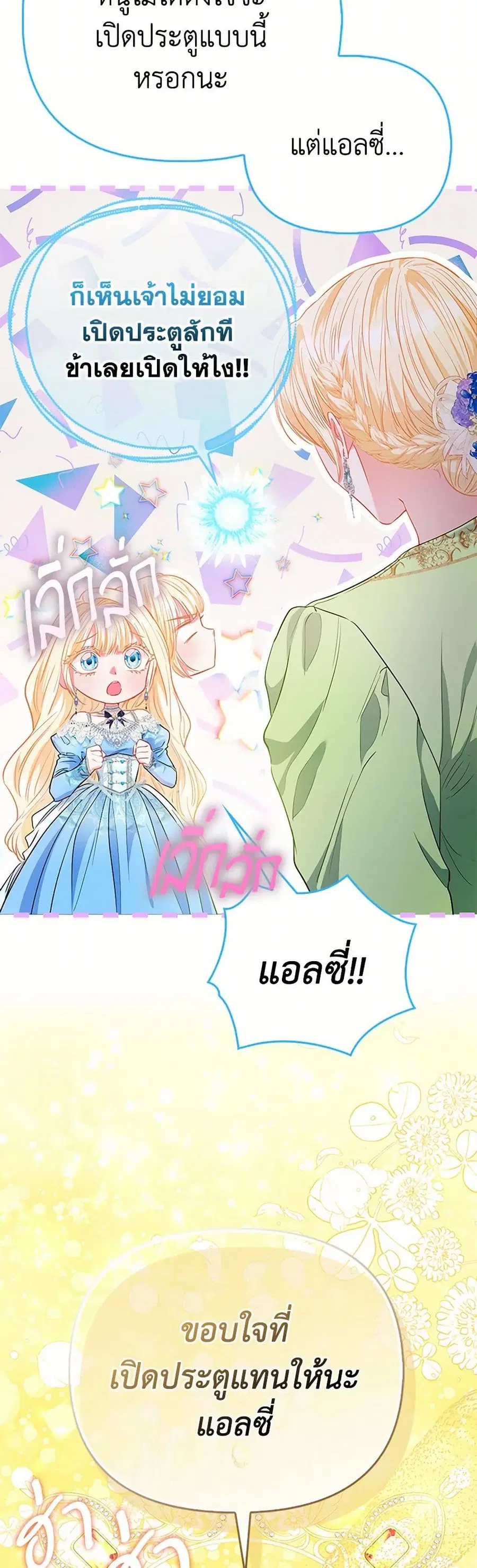 I’m the Princess of All ตอนที่ 67 หน้า 3