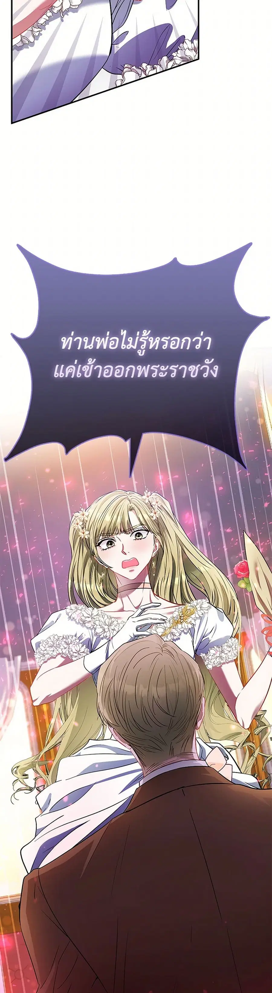 I’m the Princess of All ตอนที่ 68 หน้า 2