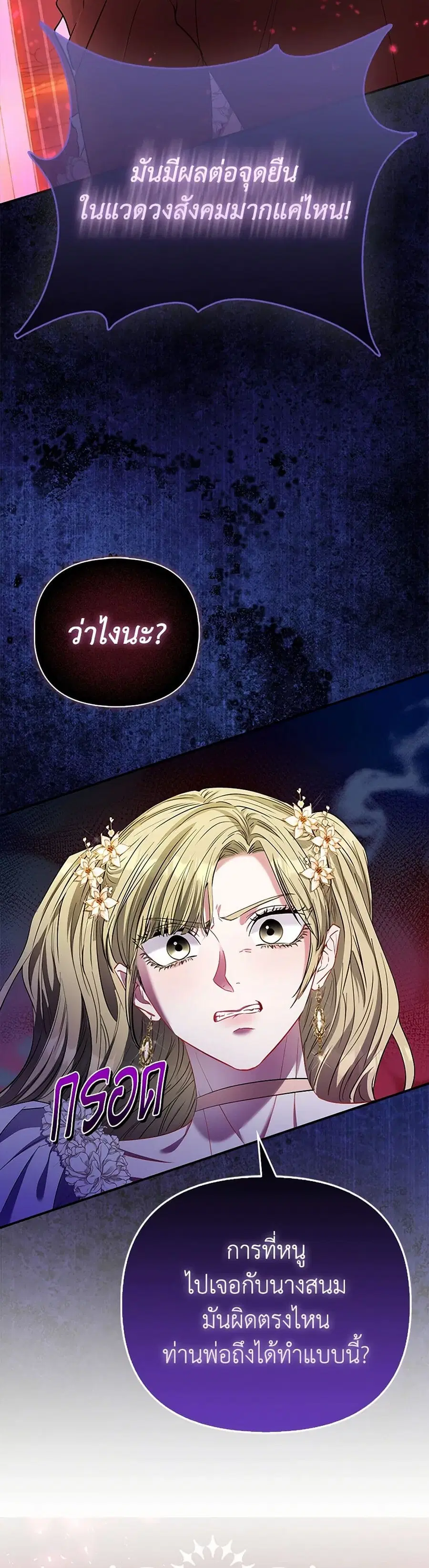 I’m the Princess of All ตอนที่ 68 หน้า 3