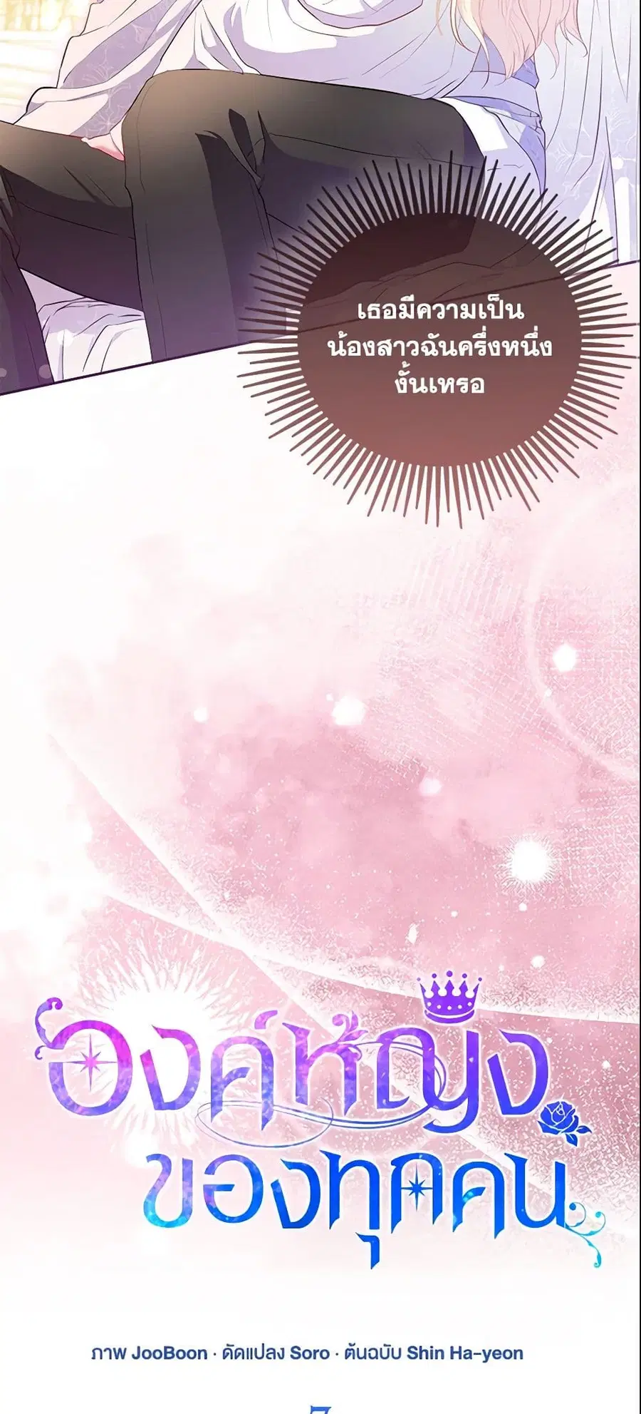 I’m the Princess of All ตอนที่ 7 หน้า 2
