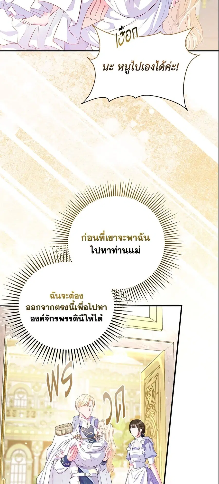 I’m the Princess of All ตอนที่ 7 หน้า 3
