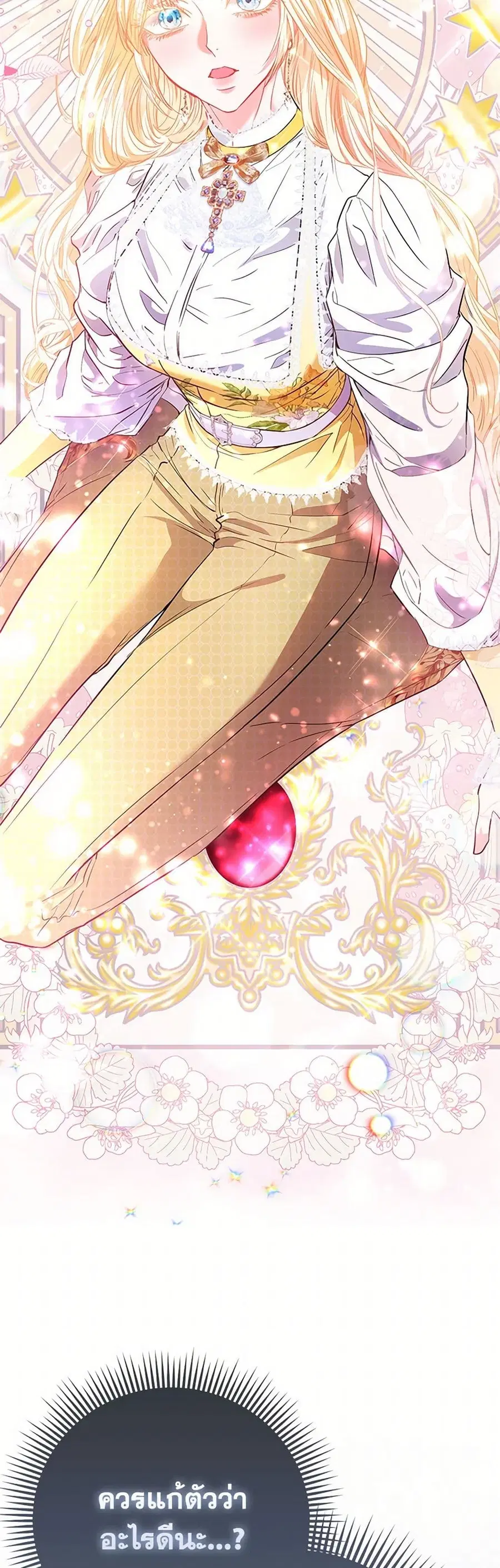 I’m the Princess of All ตอนที่ 70 หน้า 3