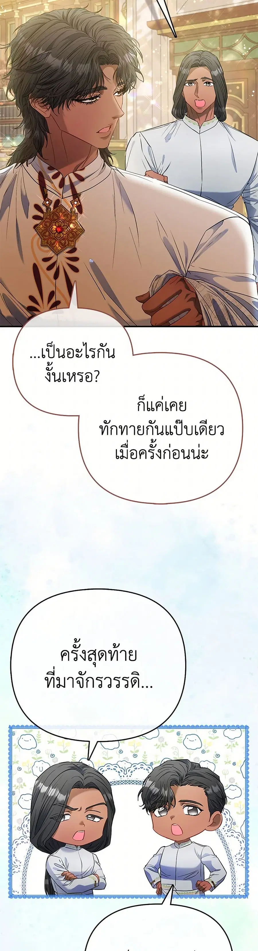 I’m the Princess of All ตอนที่ 71 หน้า 2