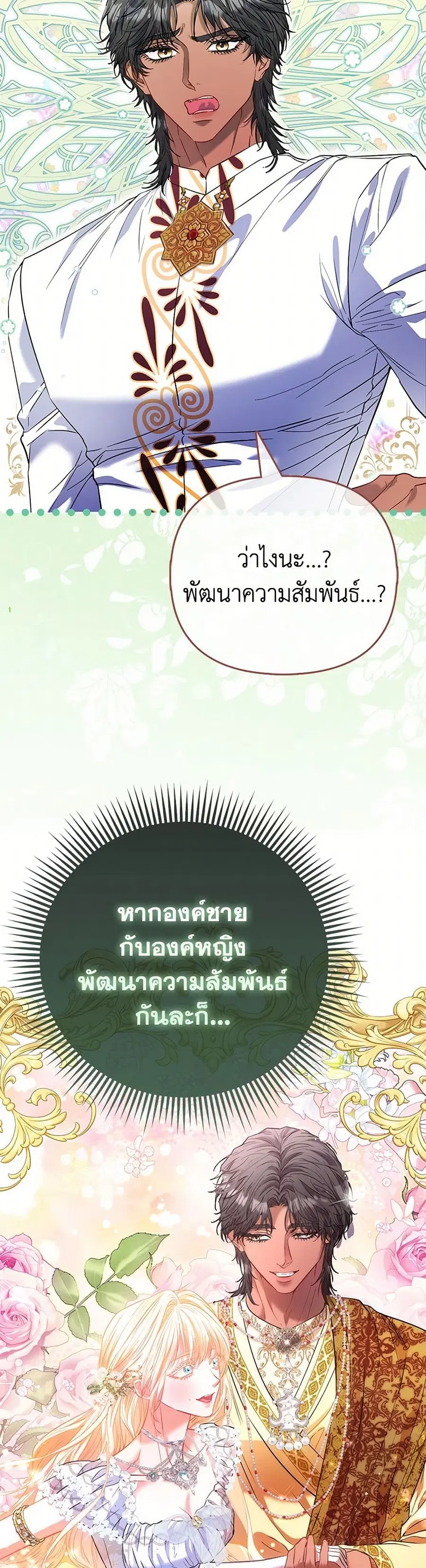 I’m the Princess of All ตอนที่ 71 หน้า 3