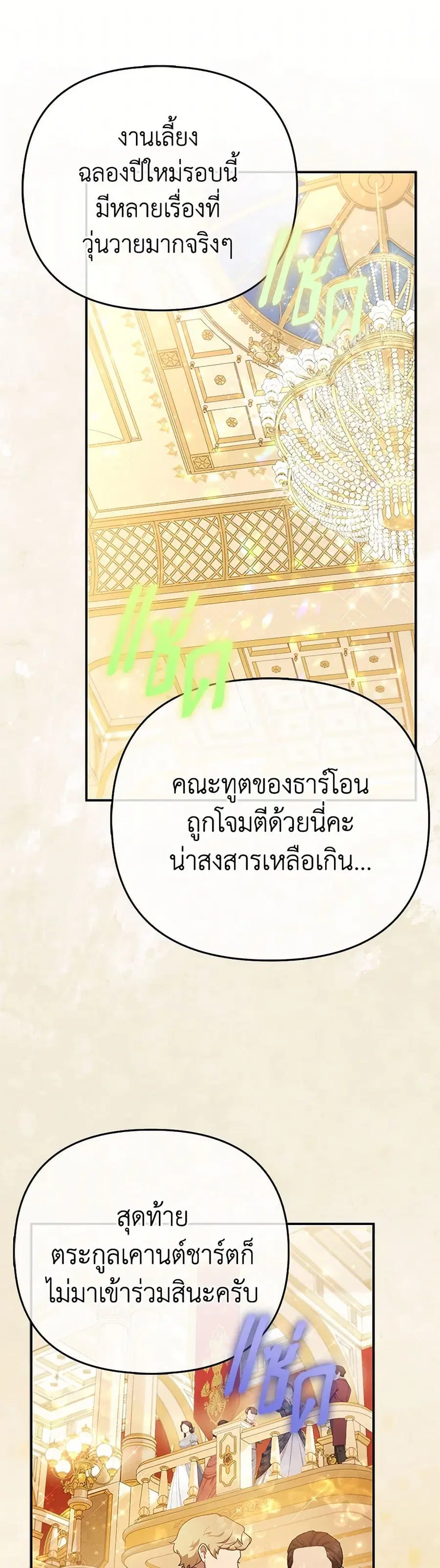 I’m the Princess of All ตอนที่ 72 หน้า 1