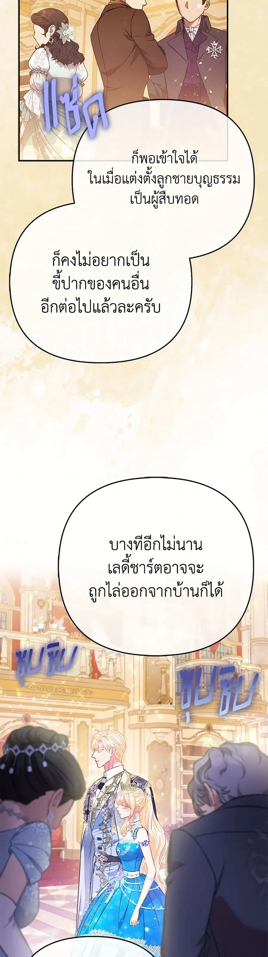 I’m the Princess of All ตอนที่ 72 หน้า 2