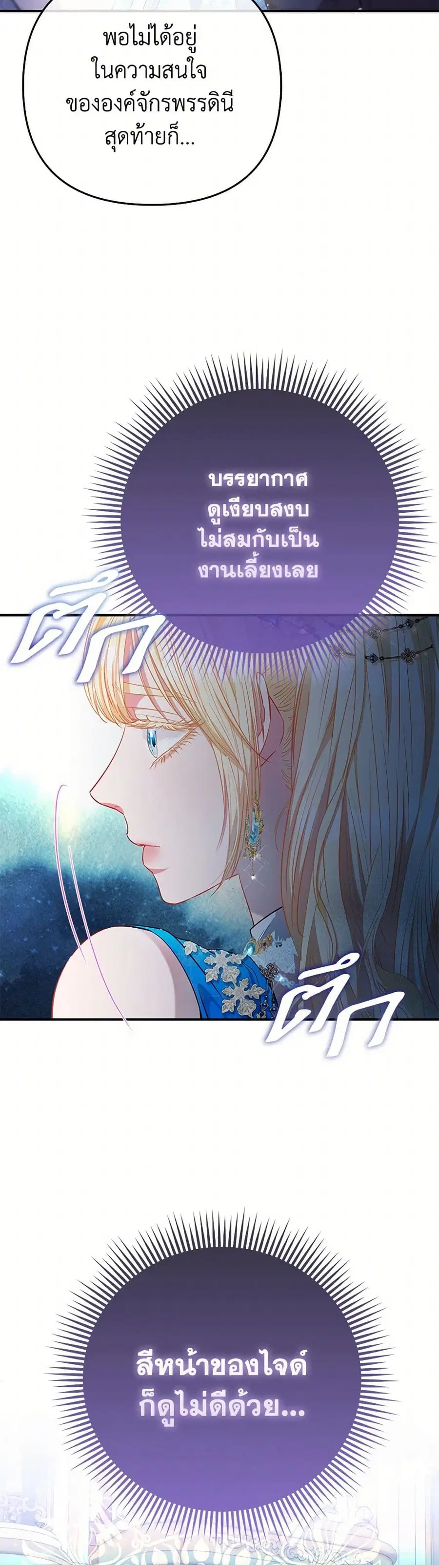 I’m the Princess of All ตอนที่ 72 หน้า 3
