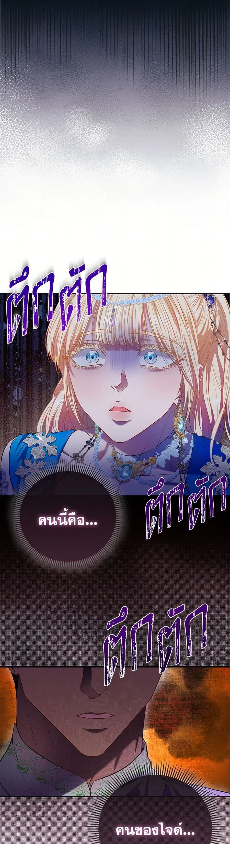 I’m the Princess of All ตอนที่ 73 หน้า 2