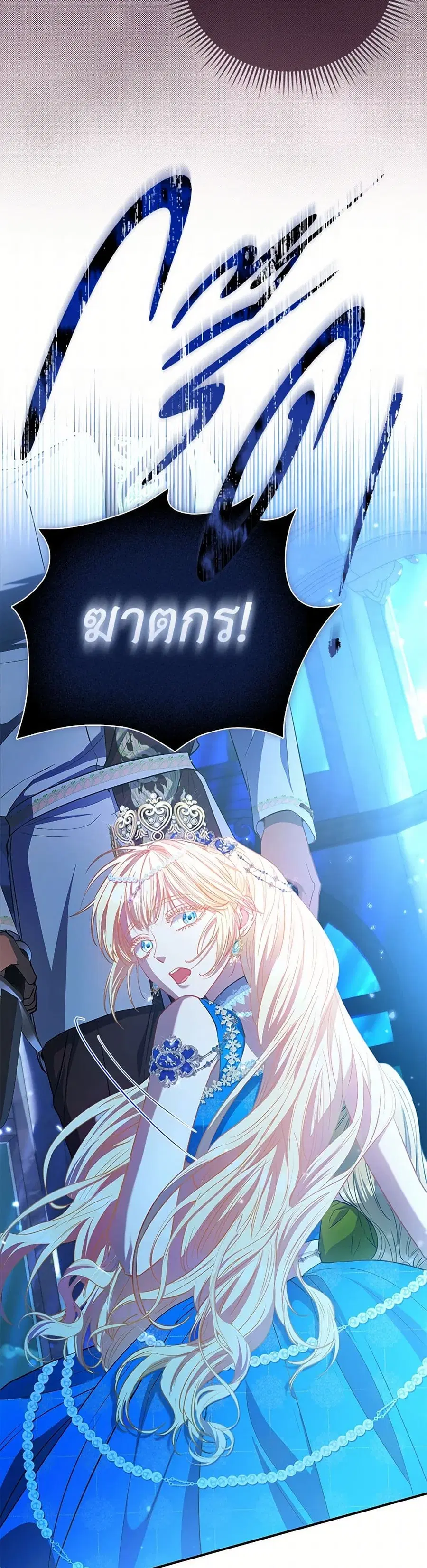 I’m the Princess of All ตอนที่ 73 หน้า 3