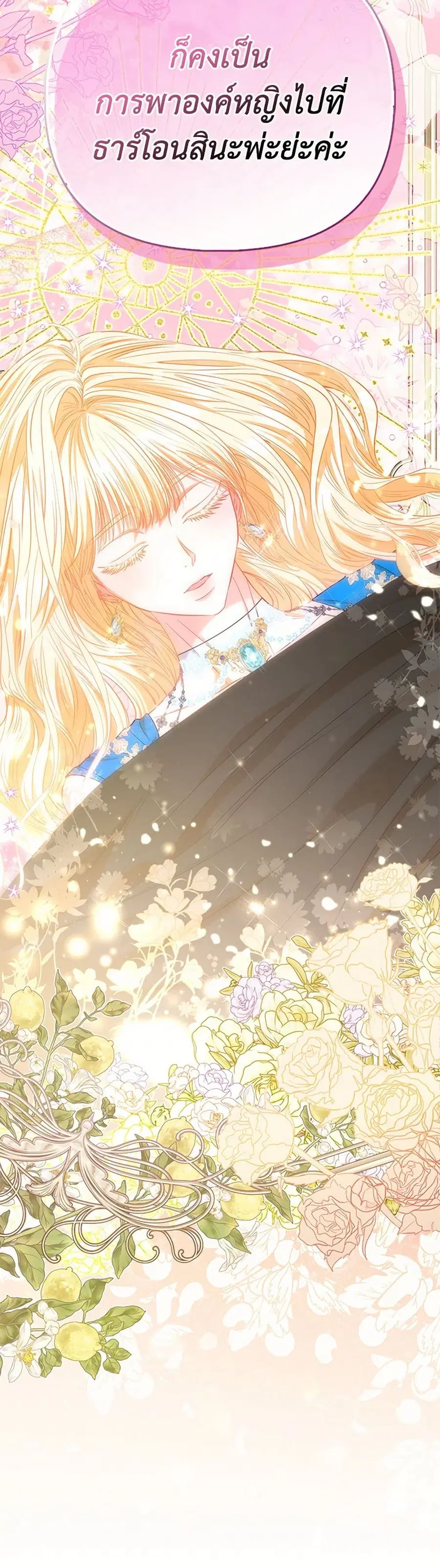 I’m the Princess of All ตอนที่ 74 หน้า 2