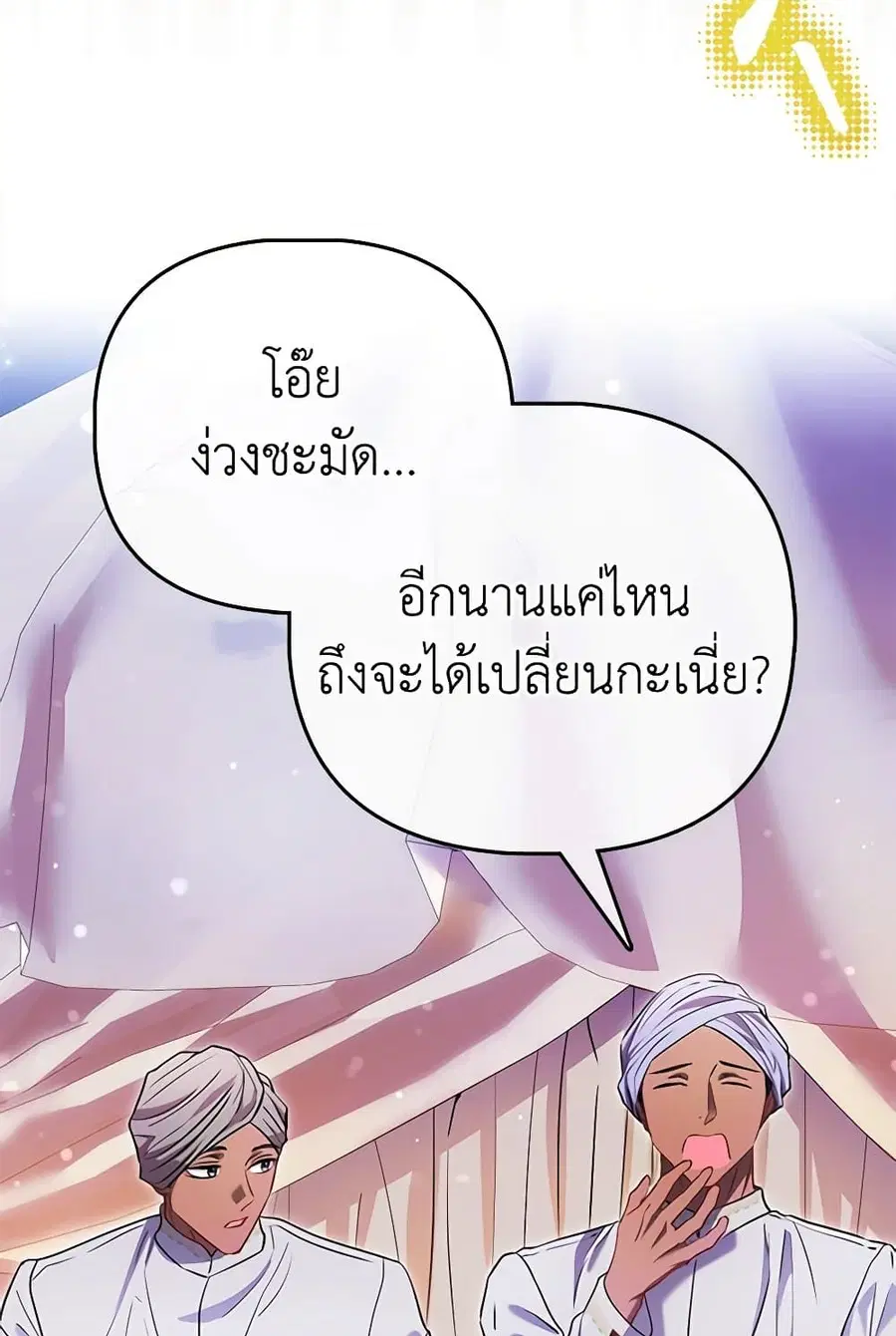 I’m the Princess of All ตอนที่ 75 หน้า 3