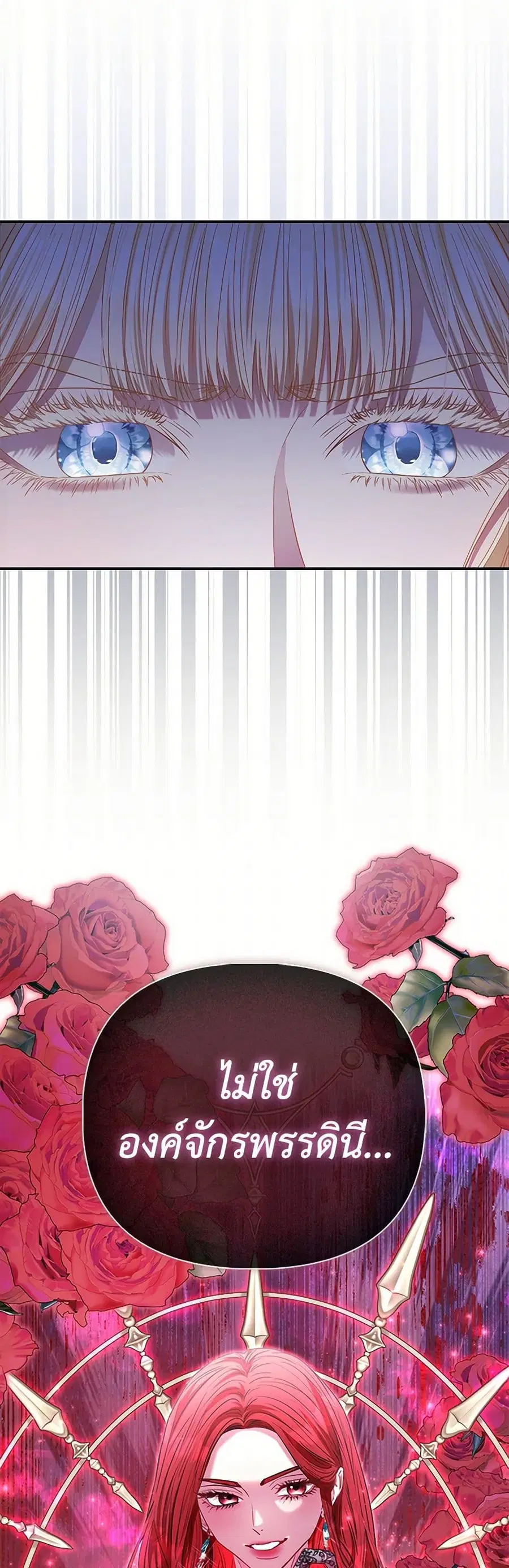 I’m the Princess of All ตอนที่ 76 หน้า 2