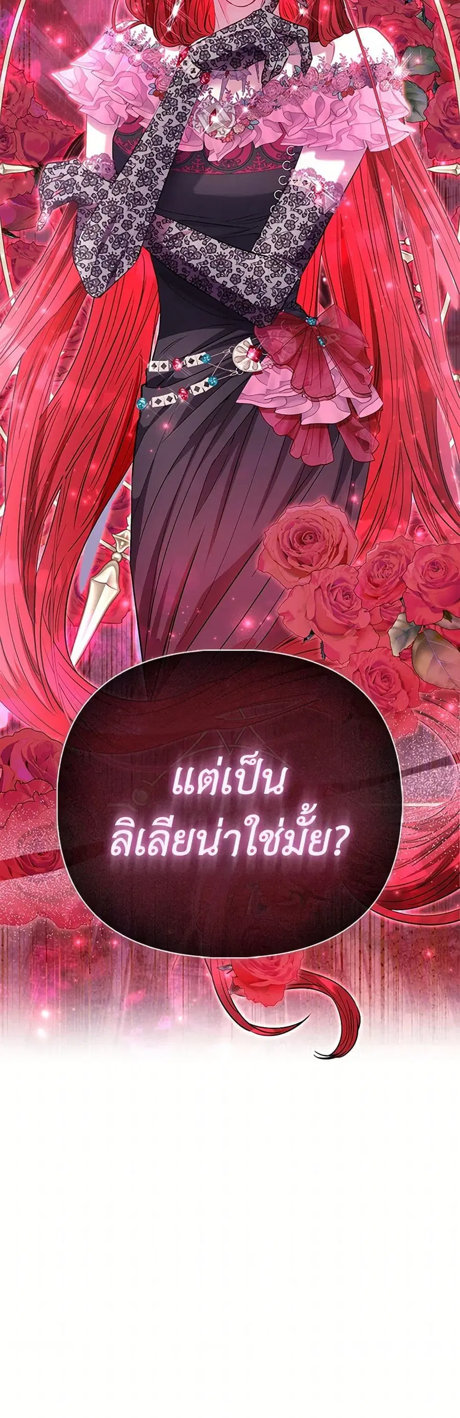 I’m the Princess of All ตอนที่ 76 หน้า 3