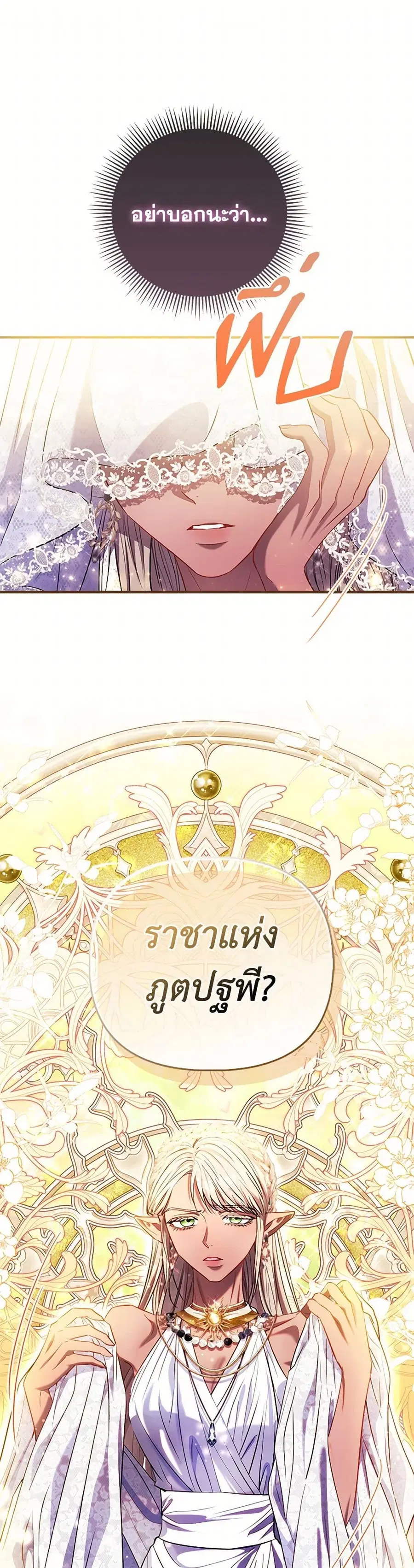 I’m the Princess of All ตอนที่ 77 หน้า 1