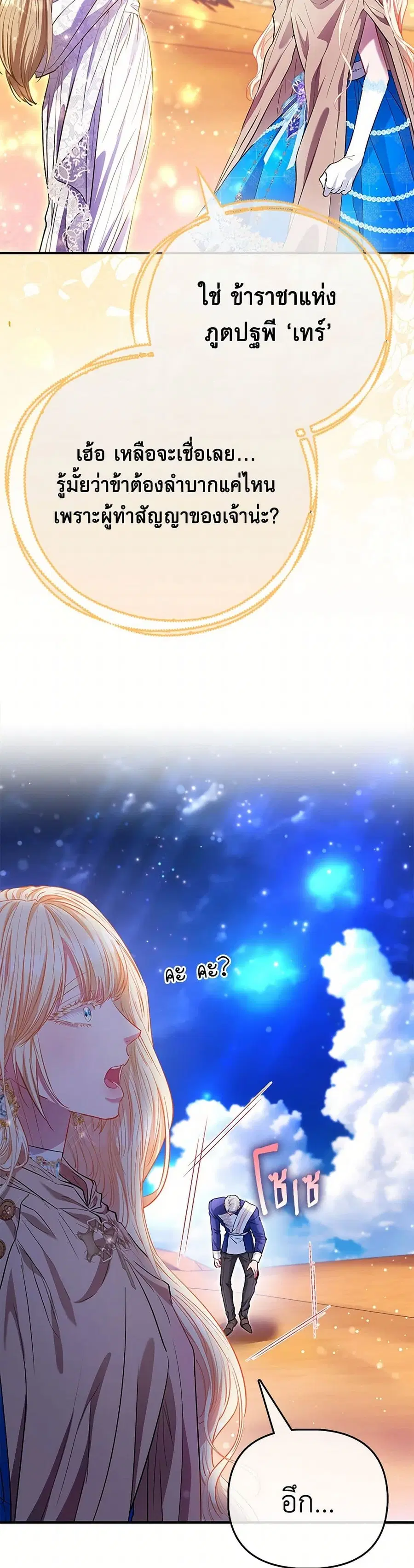 I’m the Princess of All ตอนที่ 77 หน้า 2