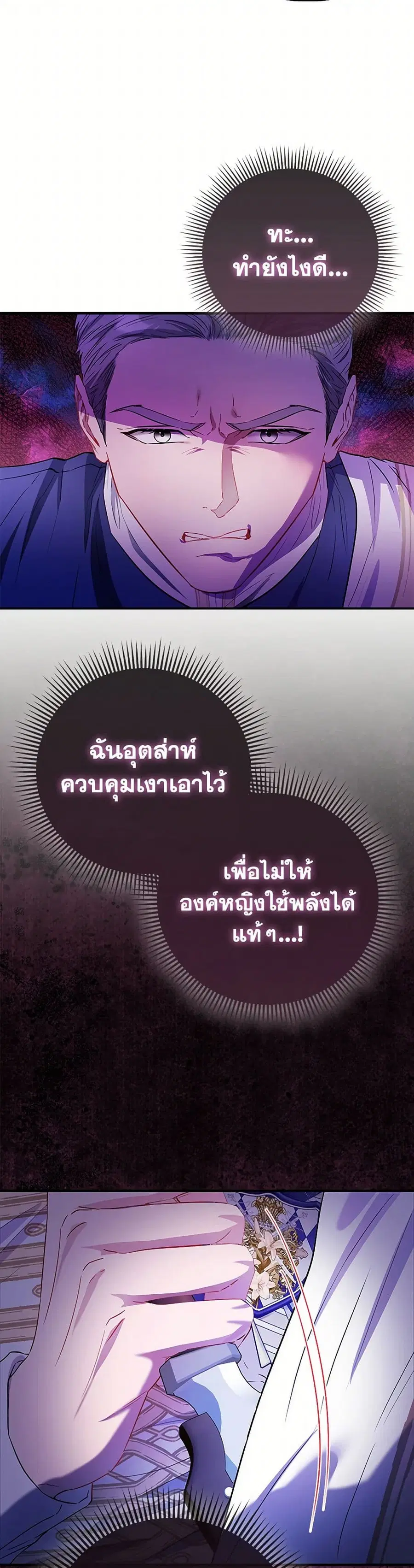 I’m the Princess of All ตอนที่ 77 หน้า 3