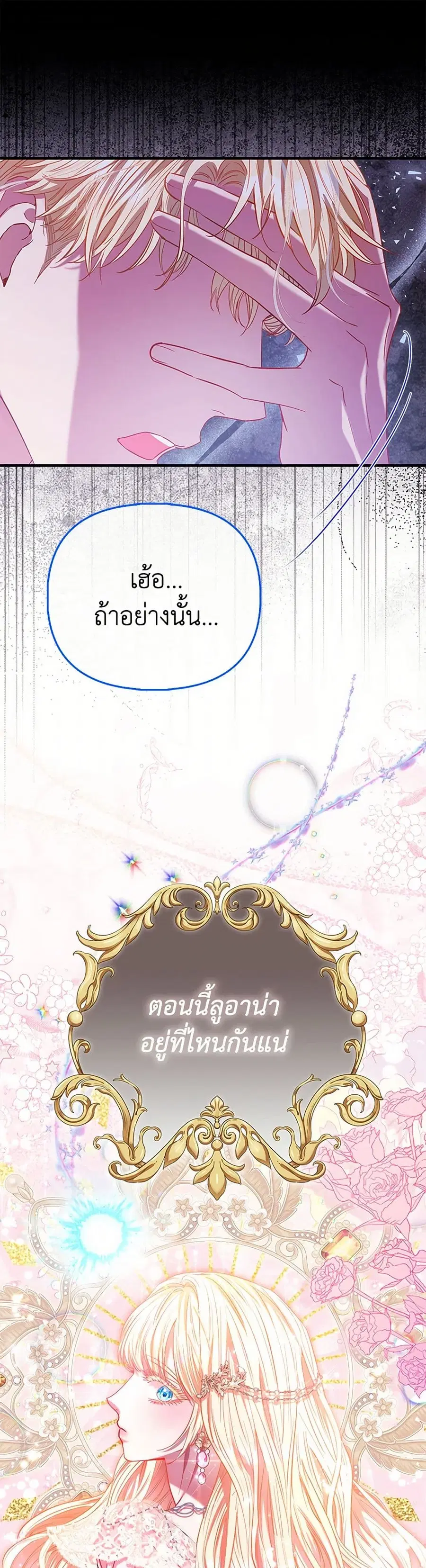 I’m the Princess of All ตอนที่ 78 หน้า 1