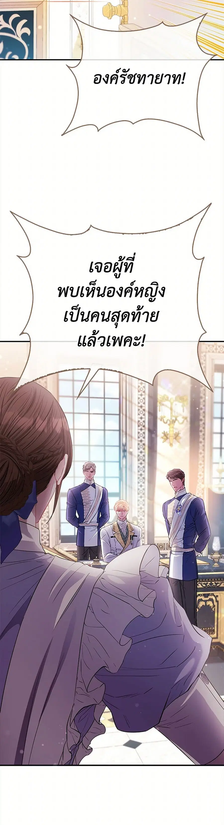 I’m the Princess of All ตอนที่ 78 หน้า 3