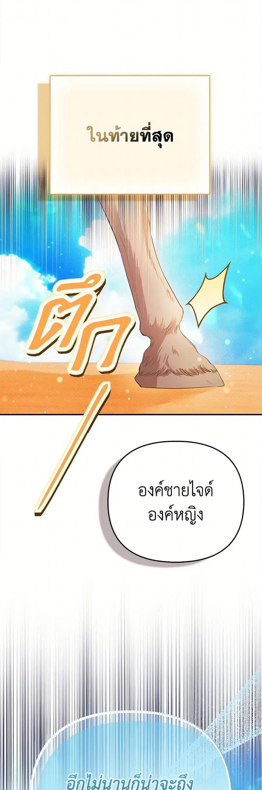 I’m the Princess of All ตอนที่ 79 หน้า 1