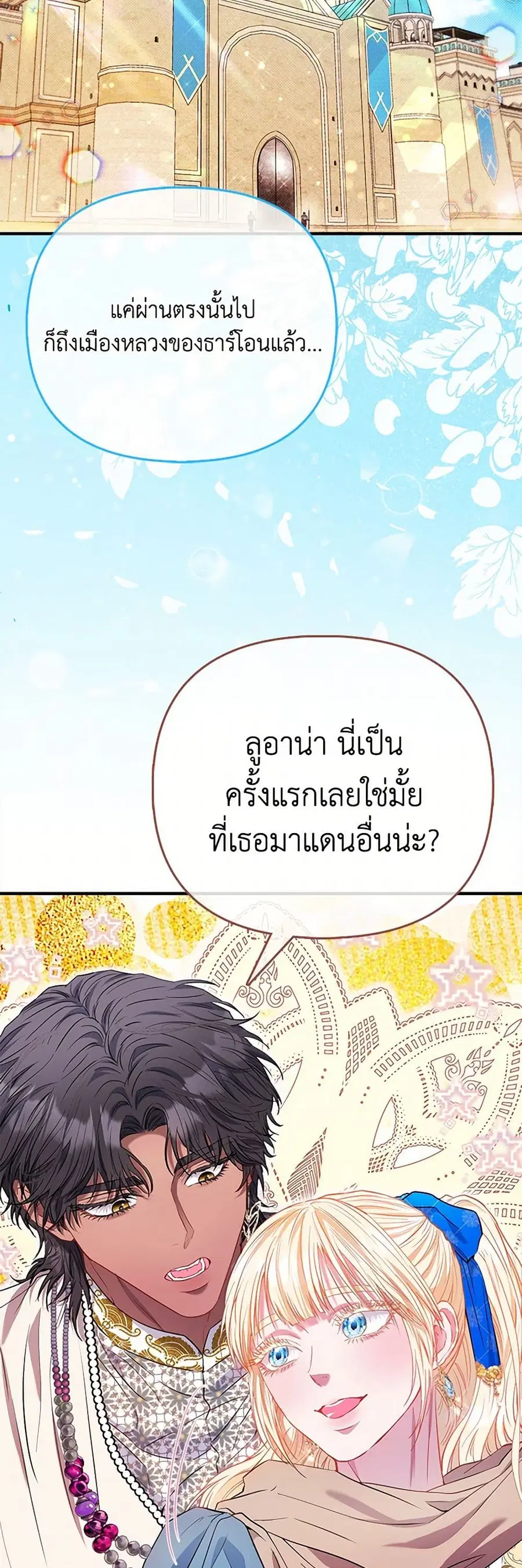 I’m the Princess of All ตอนที่ 79 หน้า 3